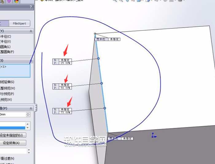 SolidWorks變半徑的圓角怎么做