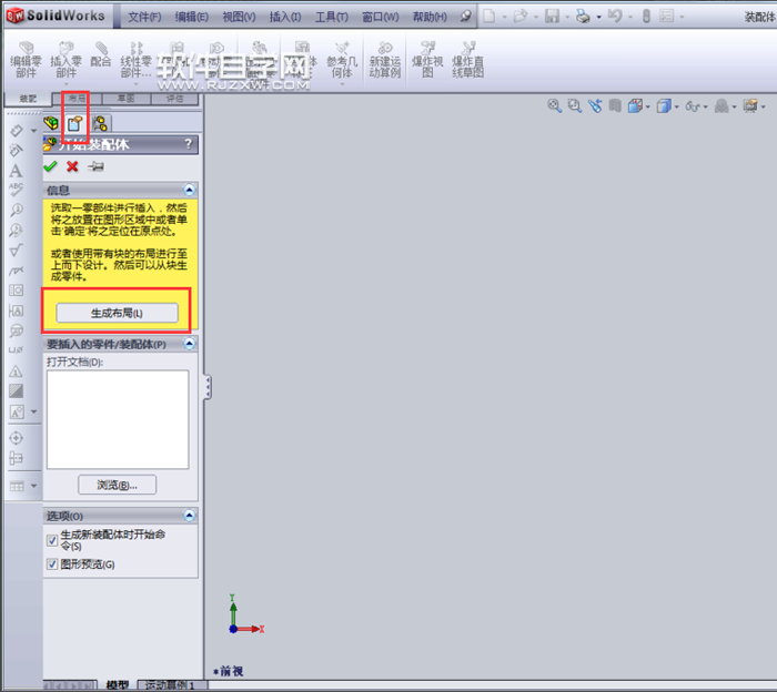 solidworks兩零件配合的方法