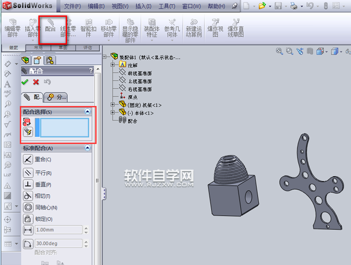 solidworks兩零件配合的方法