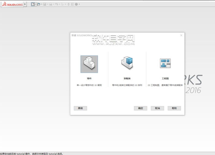 solidworks2016旋轉怎么使用