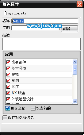 UG6.0怎么自已定制角色呢？