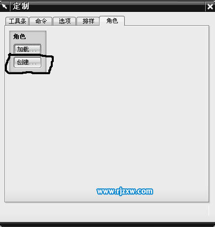 UG6.0怎么自已定制角色呢？