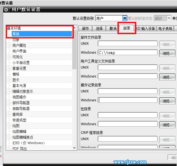 UGNX8.5怎么改保存目錄路徑呢？