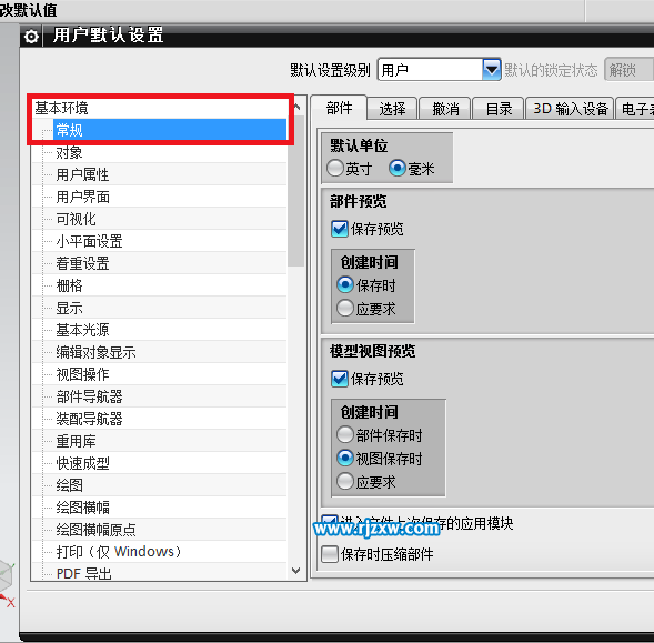 UGNX8.5怎么改保存目錄路徑呢？