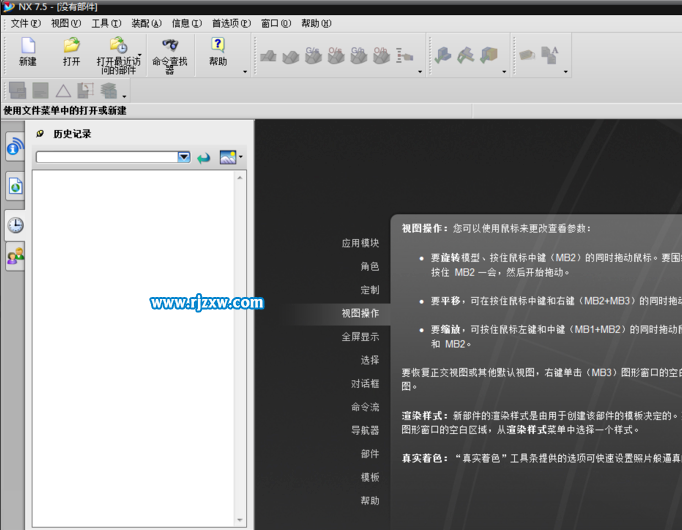 UG7.5如何實現更多的操作界面？