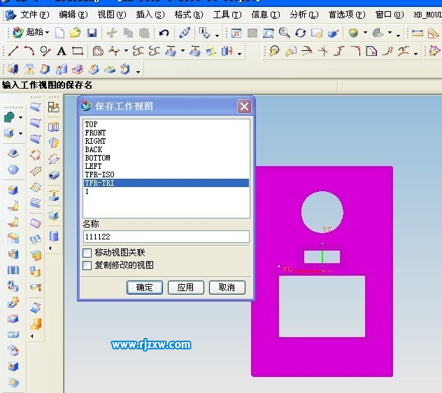 UG老版本怎么保存工作視圖？