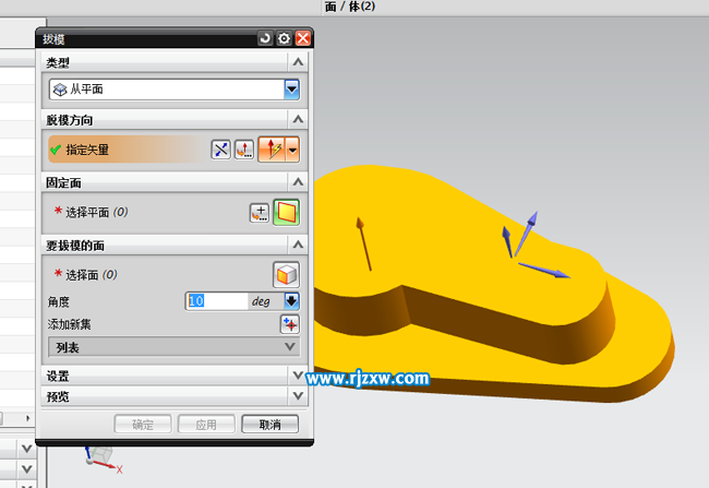 UG8.0面拔模的設(shè)置
