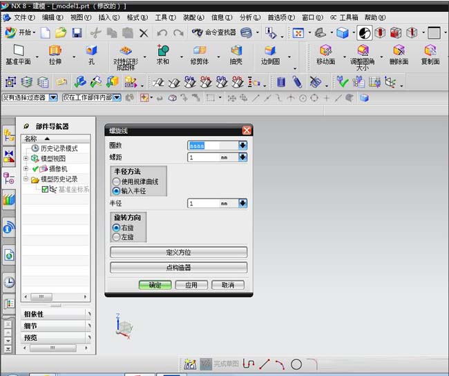 UG小技巧之怎么快速創建螺旋線