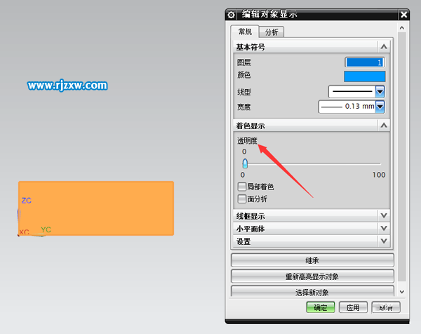 ug怎么把紙巾盒蓋設置透明效果