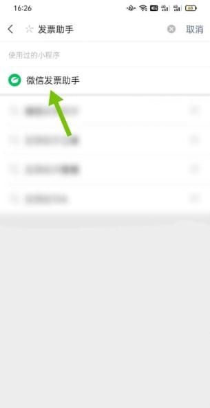 微信支付憑證怎么開電子發票