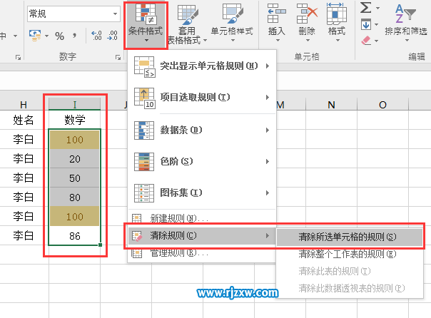 EXCEL2016怎么清除條件格式的方法