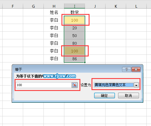 EXCEL2016設置等于條件格式