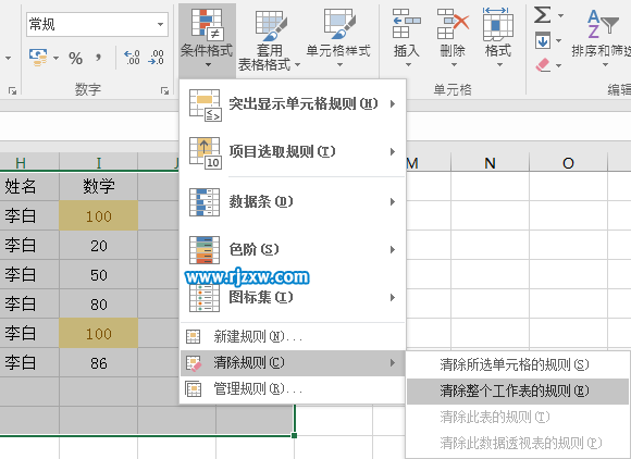 EXCEL2016怎么清除條件格式的方法