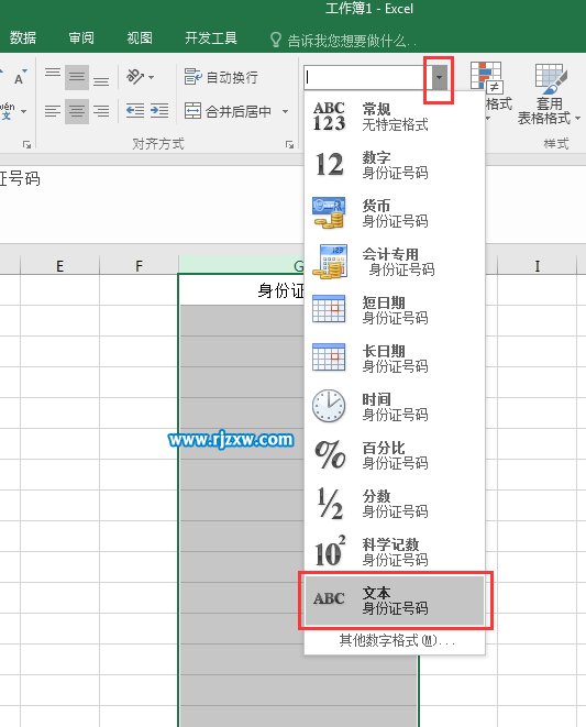 excel身份證格式的設置方法