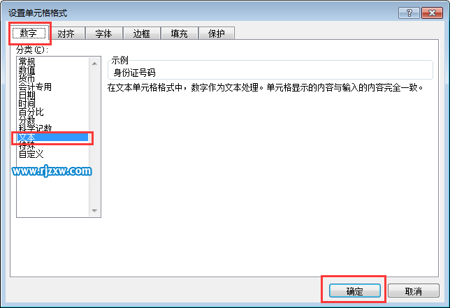 excel身份證格式的設置方法