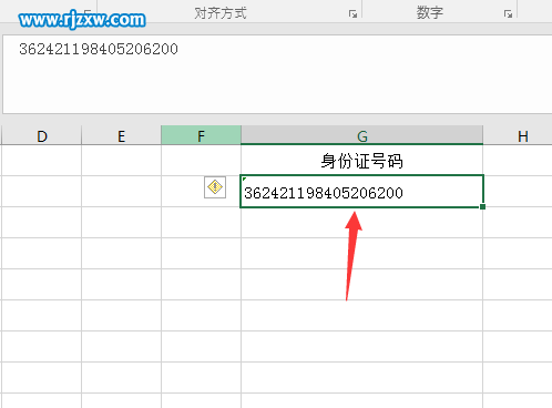 excel身份證格式的設置方法