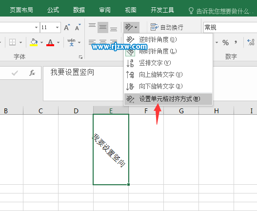 EXCEL2016怎么設(shè)置豎文字