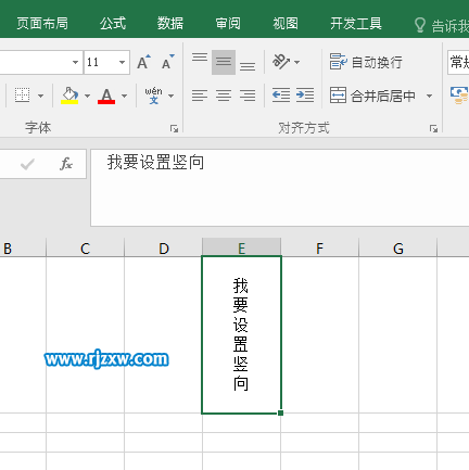 EXCEL2016怎么設(shè)置豎文字