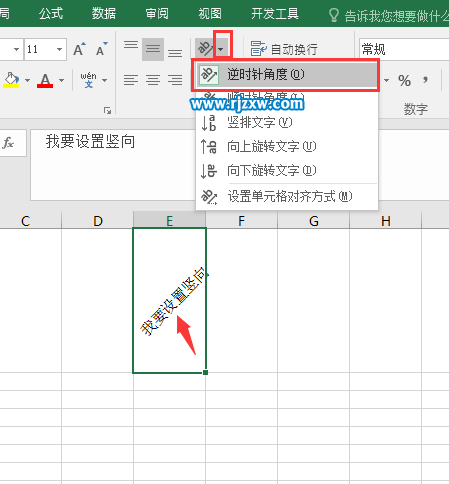 EXCEL2016怎么設(shè)置豎文字