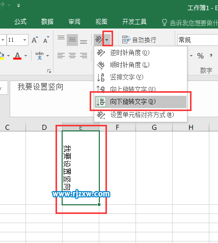 EXCEL2016怎么設(shè)置豎文字