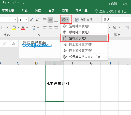 EXCEL2016怎么設(shè)置豎文字