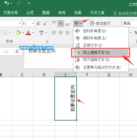 EXCEL2016怎么設(shè)置豎文字
