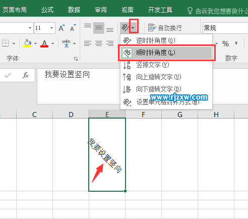 EXCEL2016怎么設(shè)置豎文字