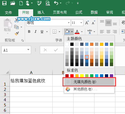 EXCEL2016設置單元格背景底色