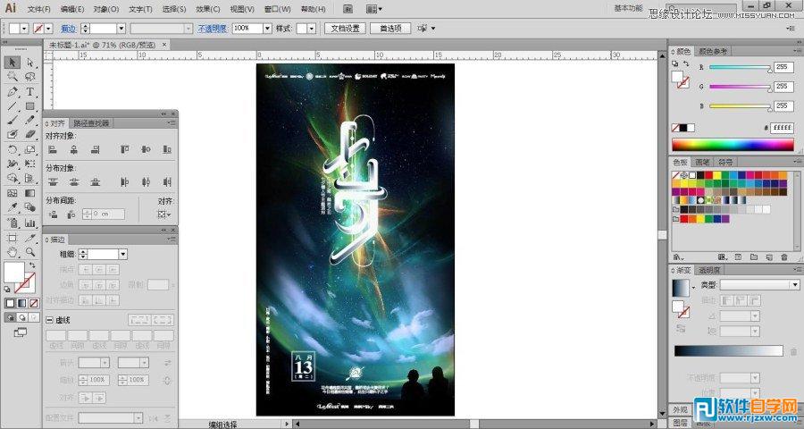 illustrator海報(bào)設(shè)計(jì)