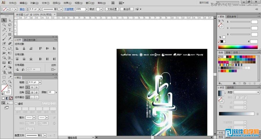 illustrator海報(bào)設(shè)計(jì)