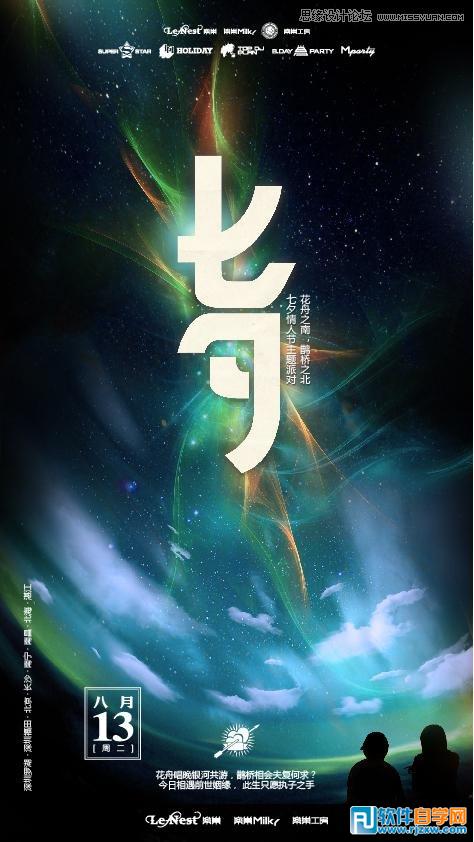 illustrator海報(bào)設(shè)計(jì)