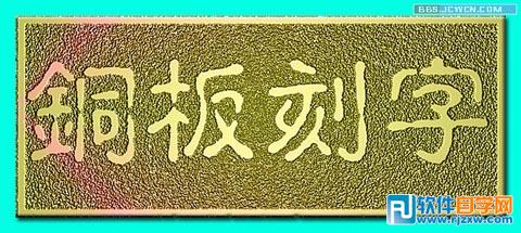 ps 制作銅牌 背景