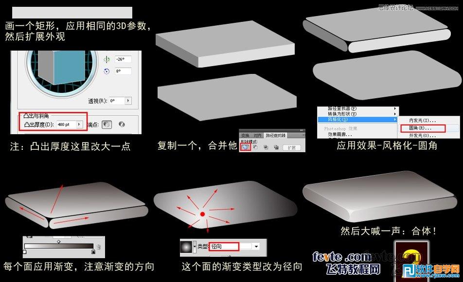illustrator做立體字