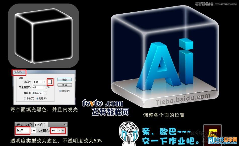illustrator做立體字