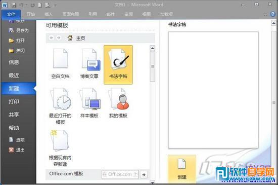 word2010制作鋼筆字帖