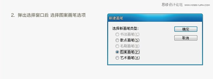 ai如何定義圖案畫筆