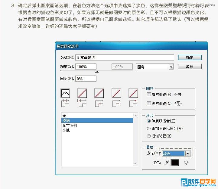 ai如何定義圖案畫筆