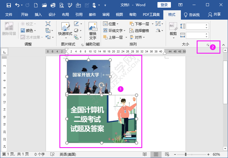 word統(tǒng)一設置圖片尺寸