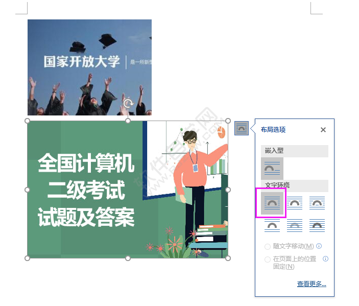 word統(tǒng)一設置圖片尺寸