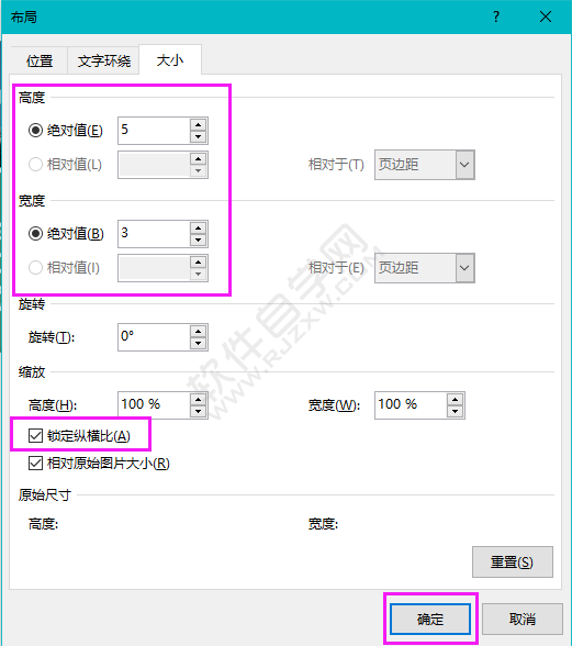 word統(tǒng)一設置圖片尺寸