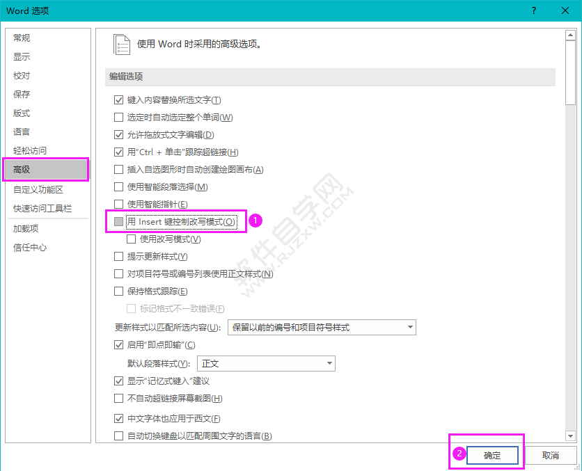Word怎么開始或關(guān)閉用lnsert鍵控制改寫模式