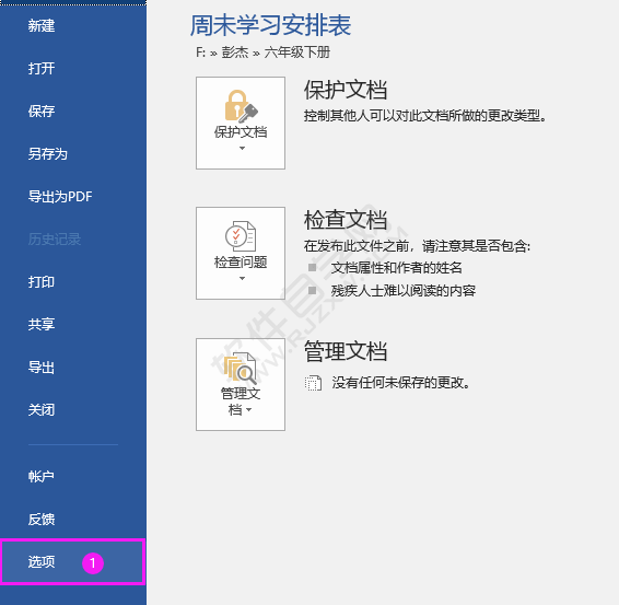 Word怎么開始或關(guān)閉用lnsert鍵控制改寫模式