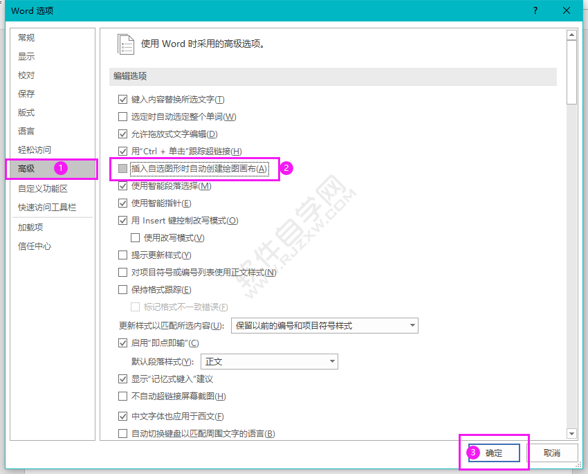 word怎么關閉或開啟插入自選圖形時自動創建繪圖畫布