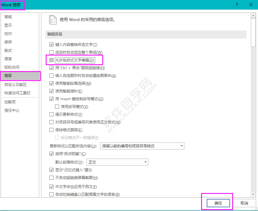 word怎么關閉與開啟允許拖放式文字編輯