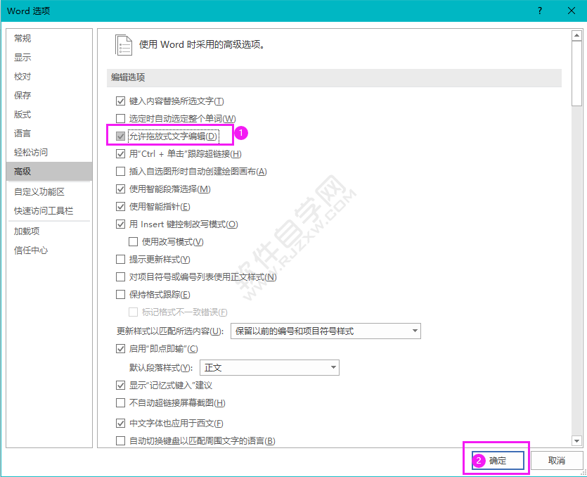 word怎么關閉與開啟允許拖放式文字編輯