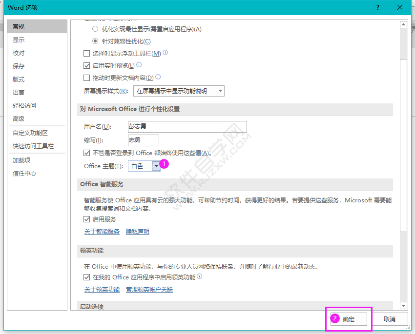 word怎么設置白色主題界面