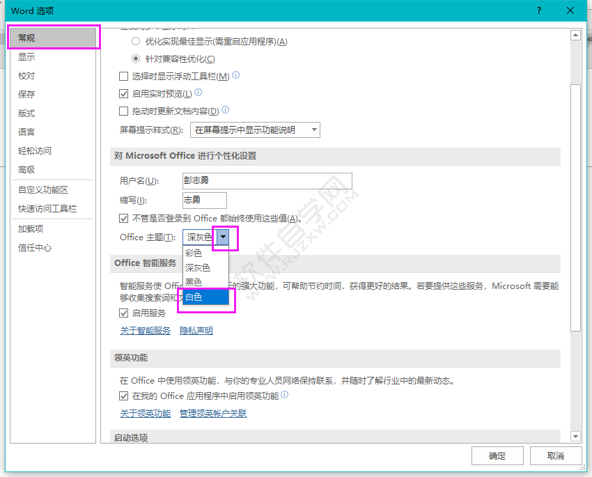 word怎么設置白色主題界面