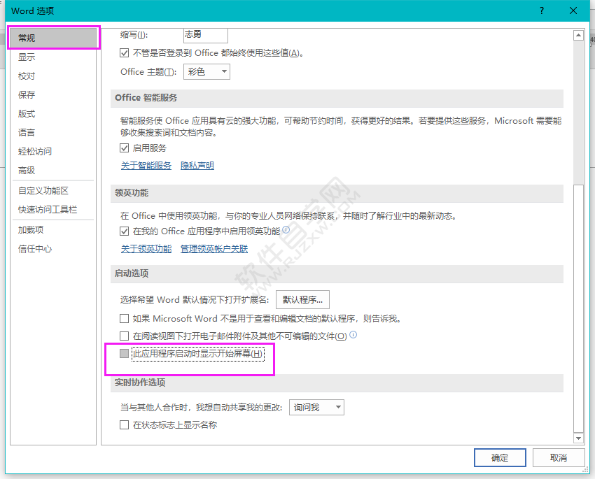 Word怎么設置此應用程序啟動時顯示開始屏