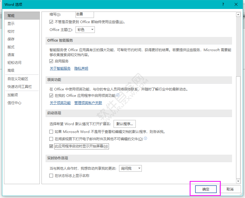 Word怎么設置此應用程序啟動時顯示開始屏