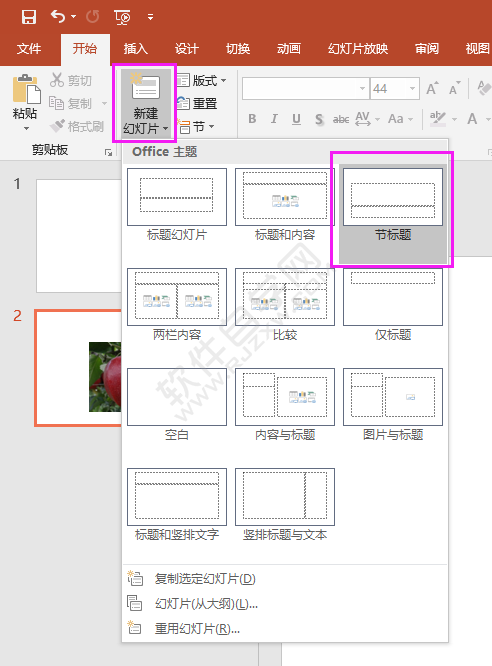 EXCEL怎么新建節(jié)標題幻燈片的方法